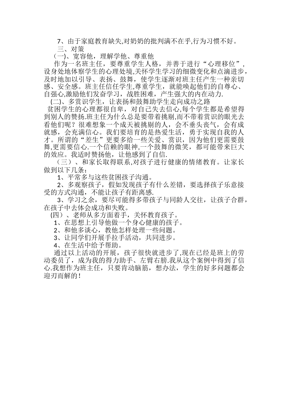 班主任联系制度_第3页