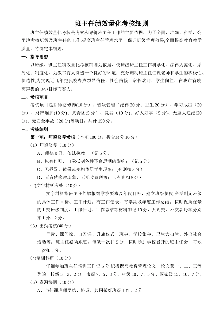 班主任绩效津贴发放办法_第1页