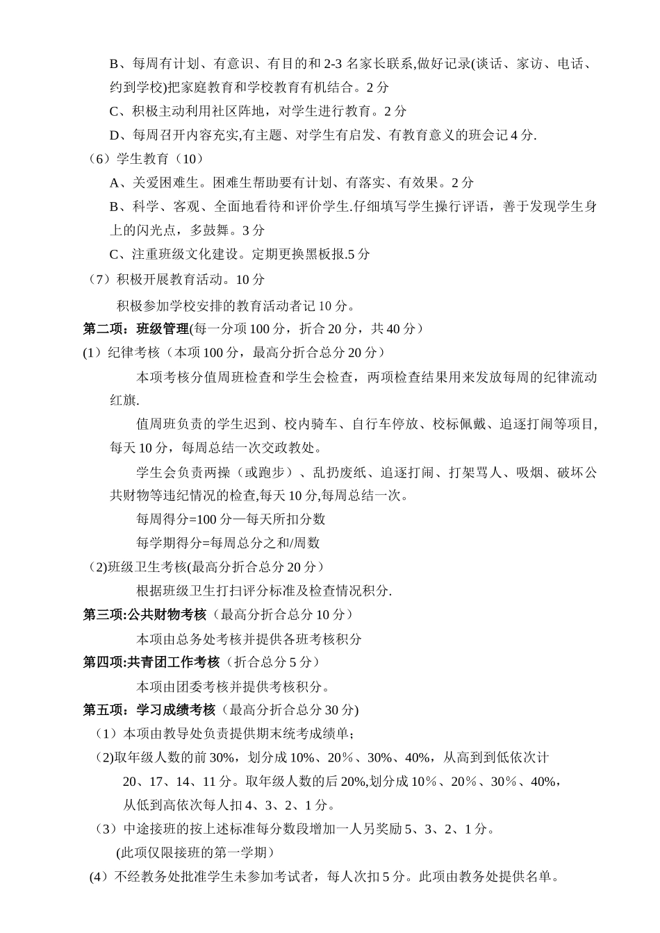 班主任绩效津贴发放办法_第2页