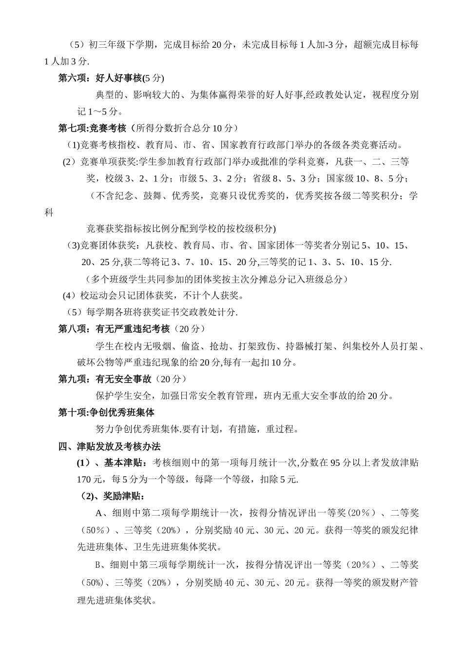 班主任绩效津贴发放办法_第3页