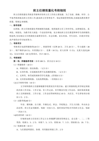 班主任绩效津贴发放办法