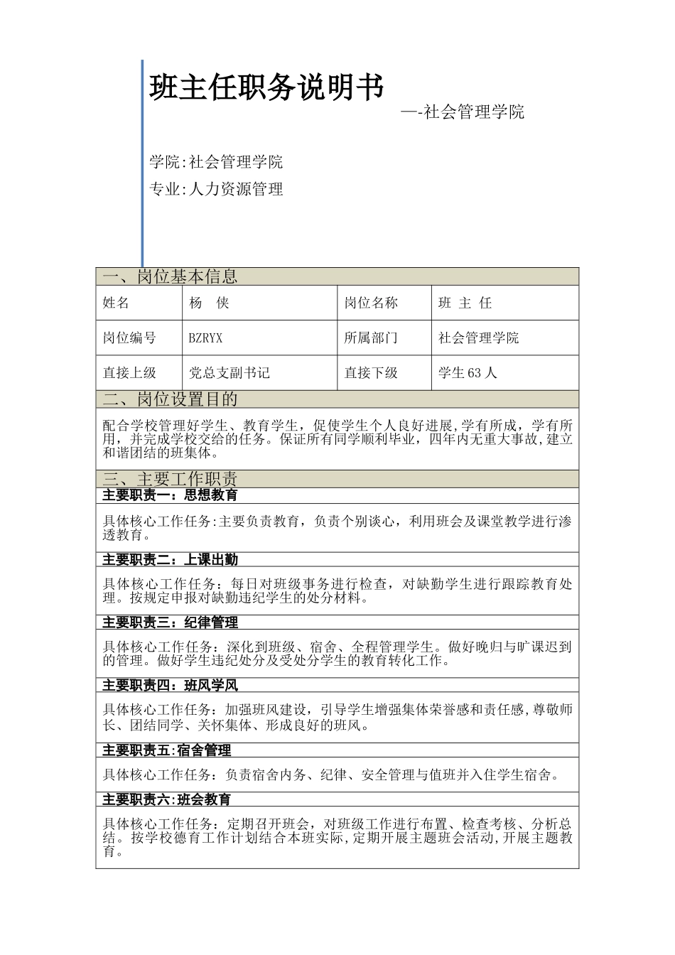 班主任职位说明书_第1页