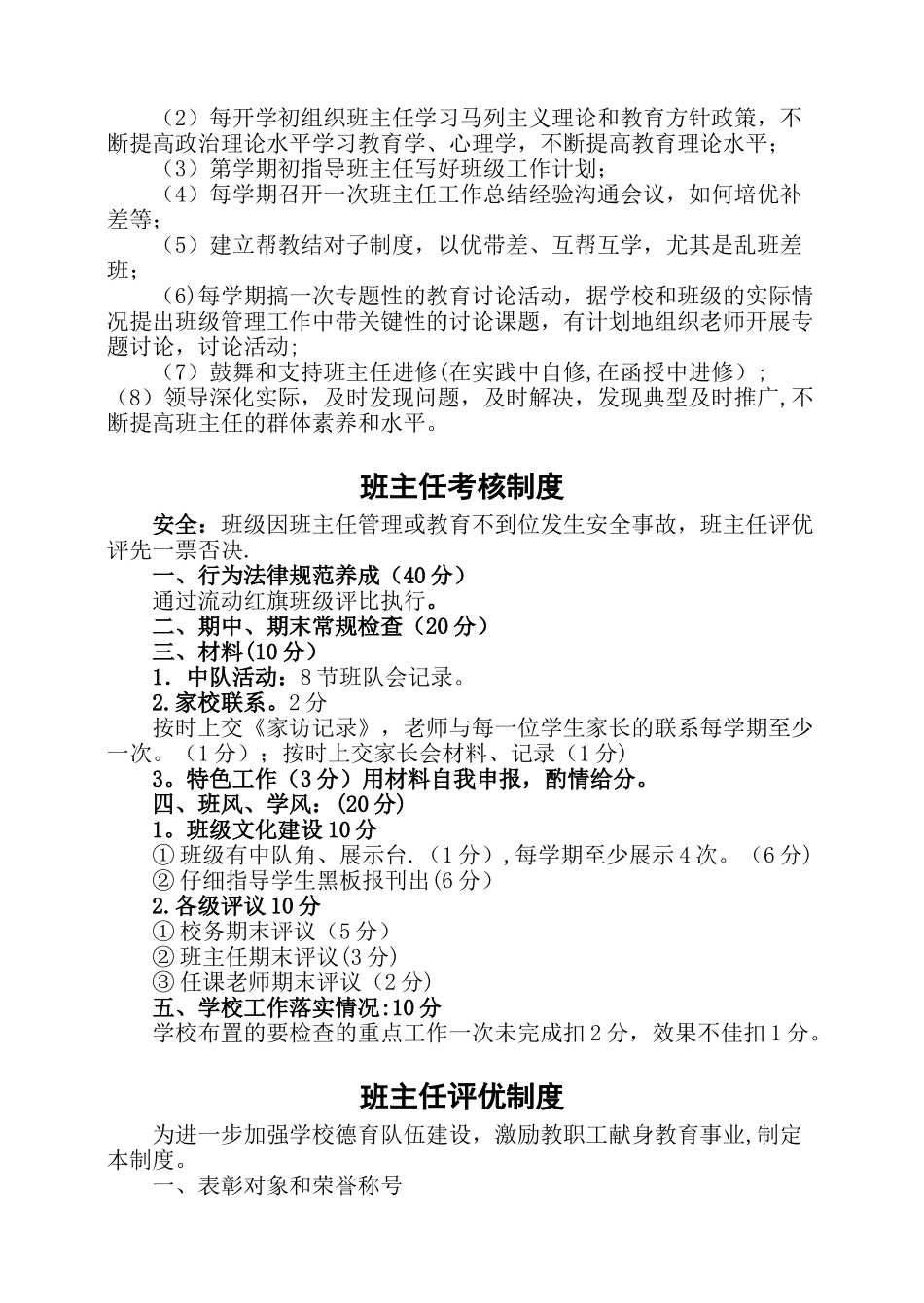 班主任聘任、培训、考核、评优制度_第2页