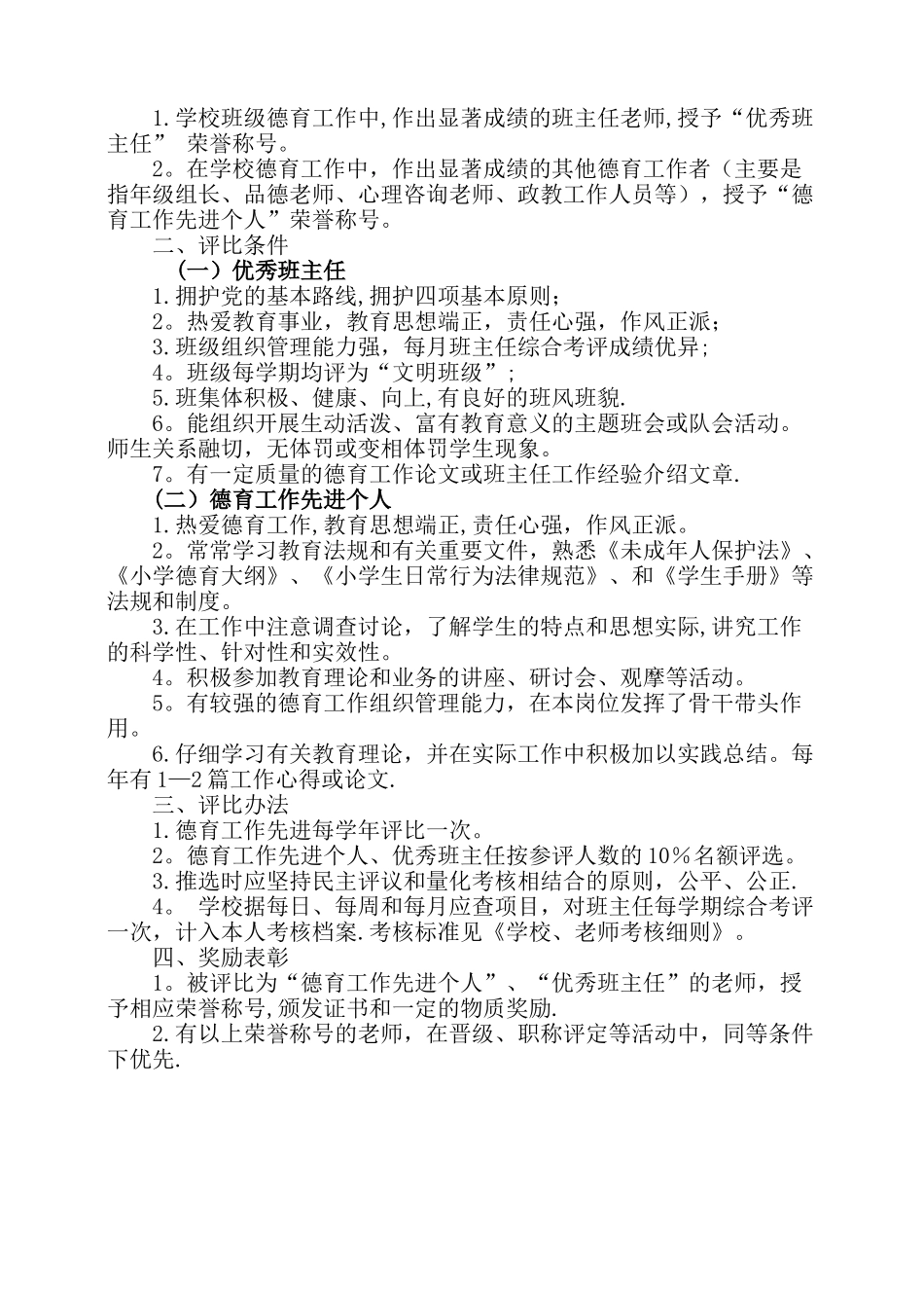 班主任聘任、培训、考核、评优制度_第3页