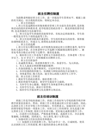班主任聘任、培训、考核、评优制度