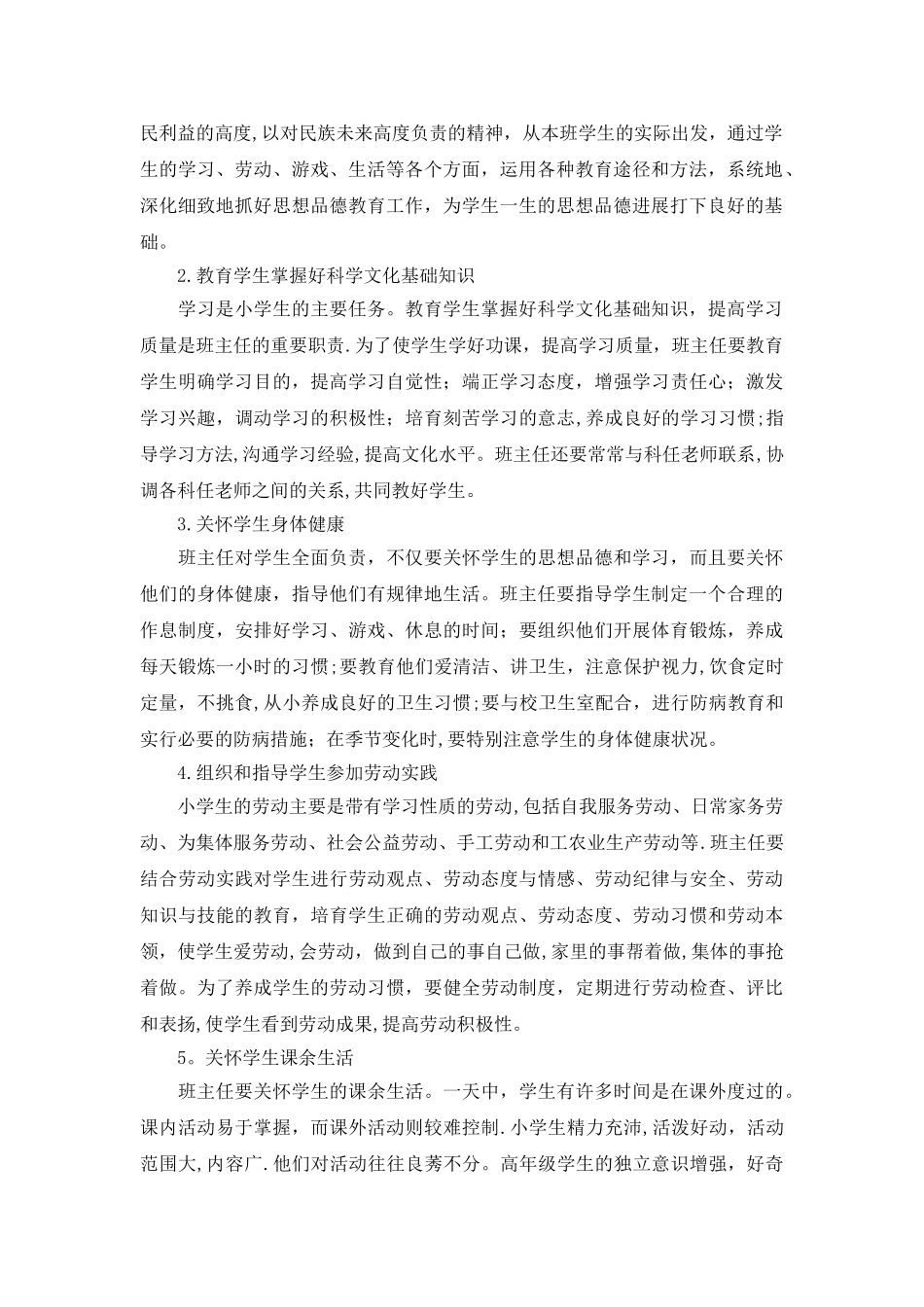 班主任职责要求和管理制度_第2页