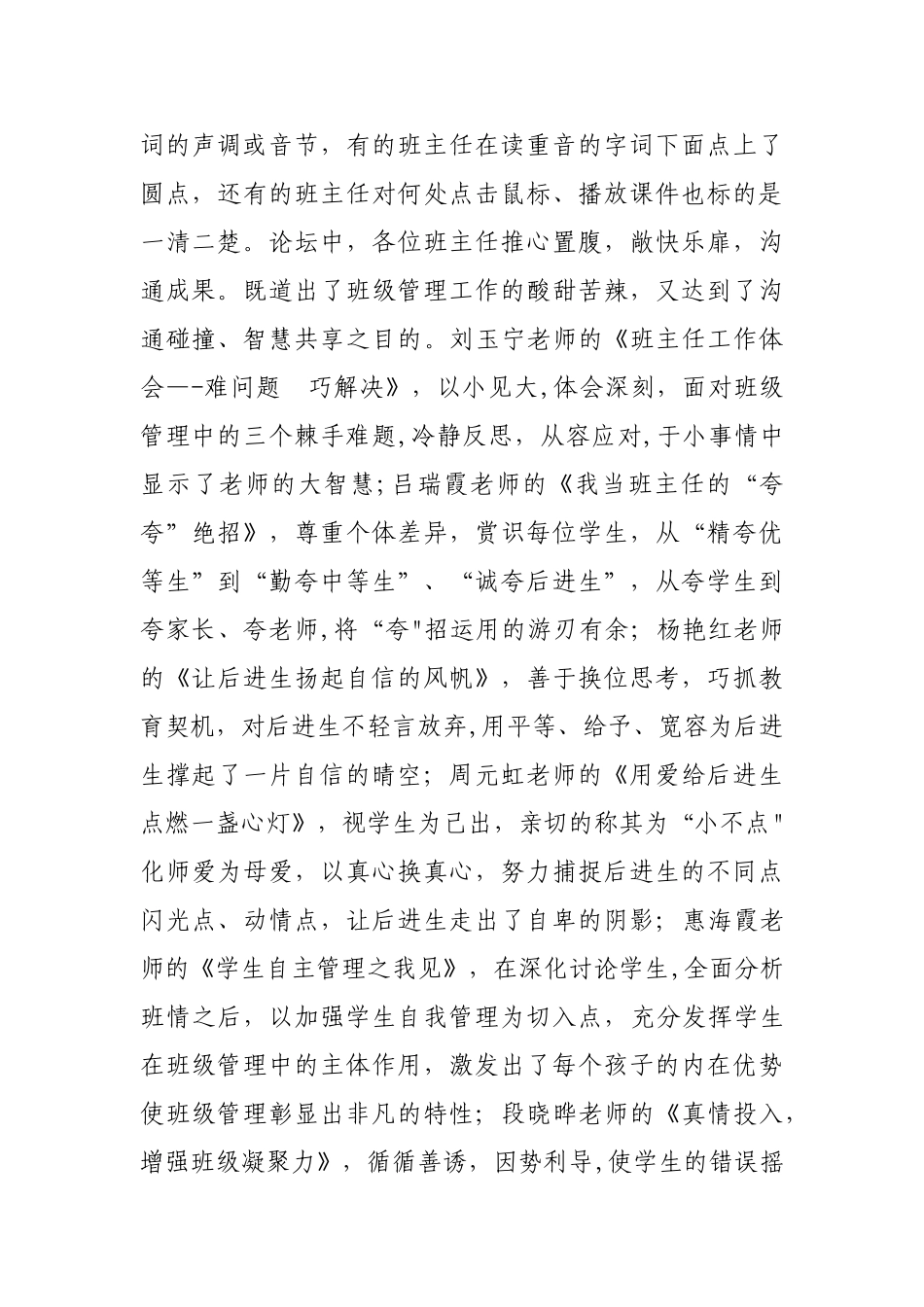 班主任论坛活动总结_第2页