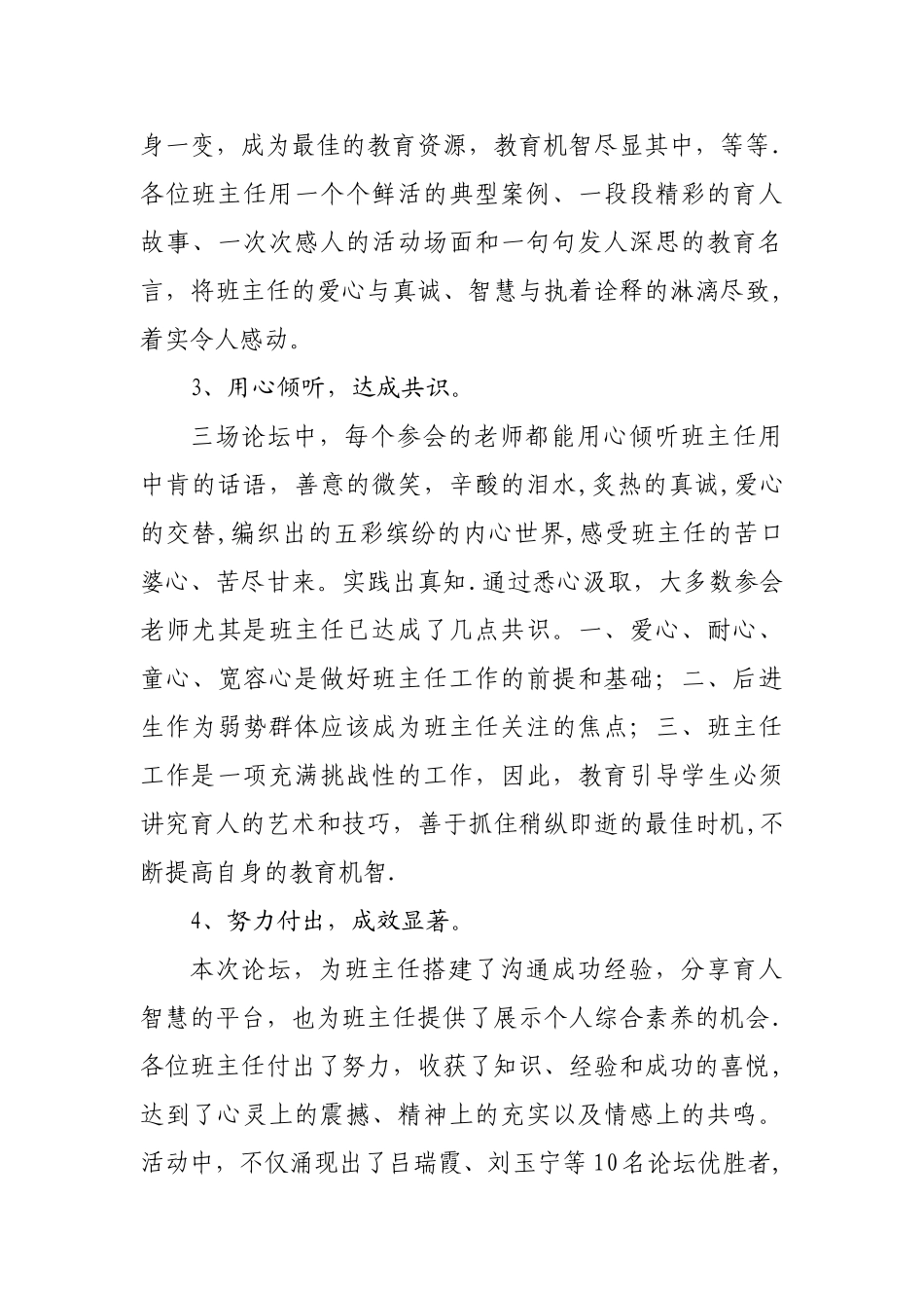 班主任论坛活动总结_第3页