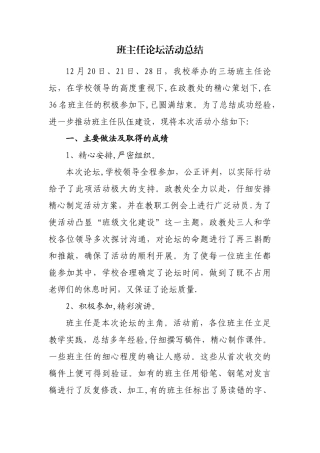 班主任论坛活动总结