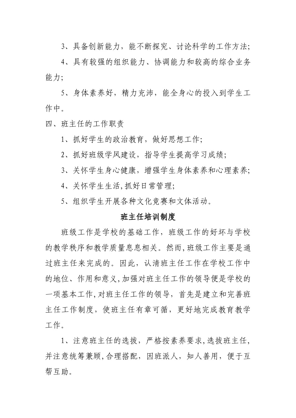 班主任聘任、考核、评优制度_第2页