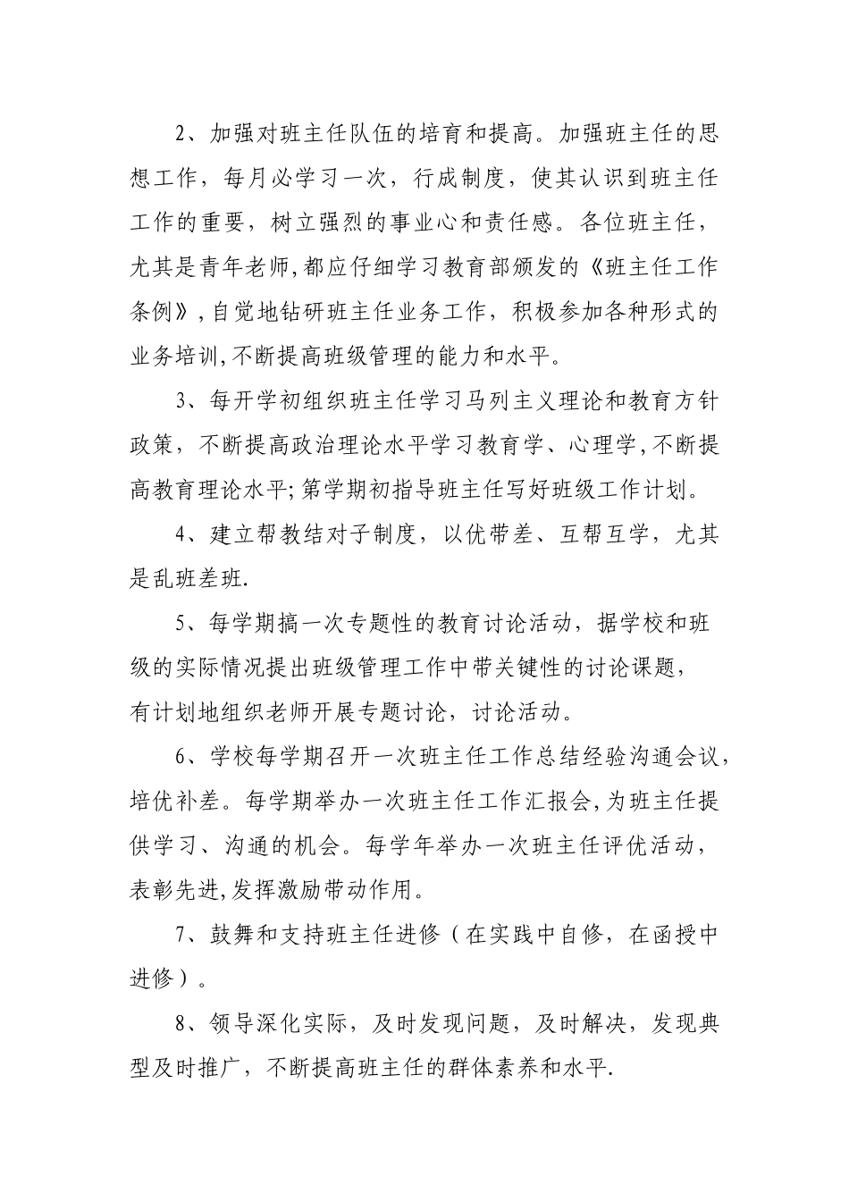 班主任聘任、考核、评优制度_第3页