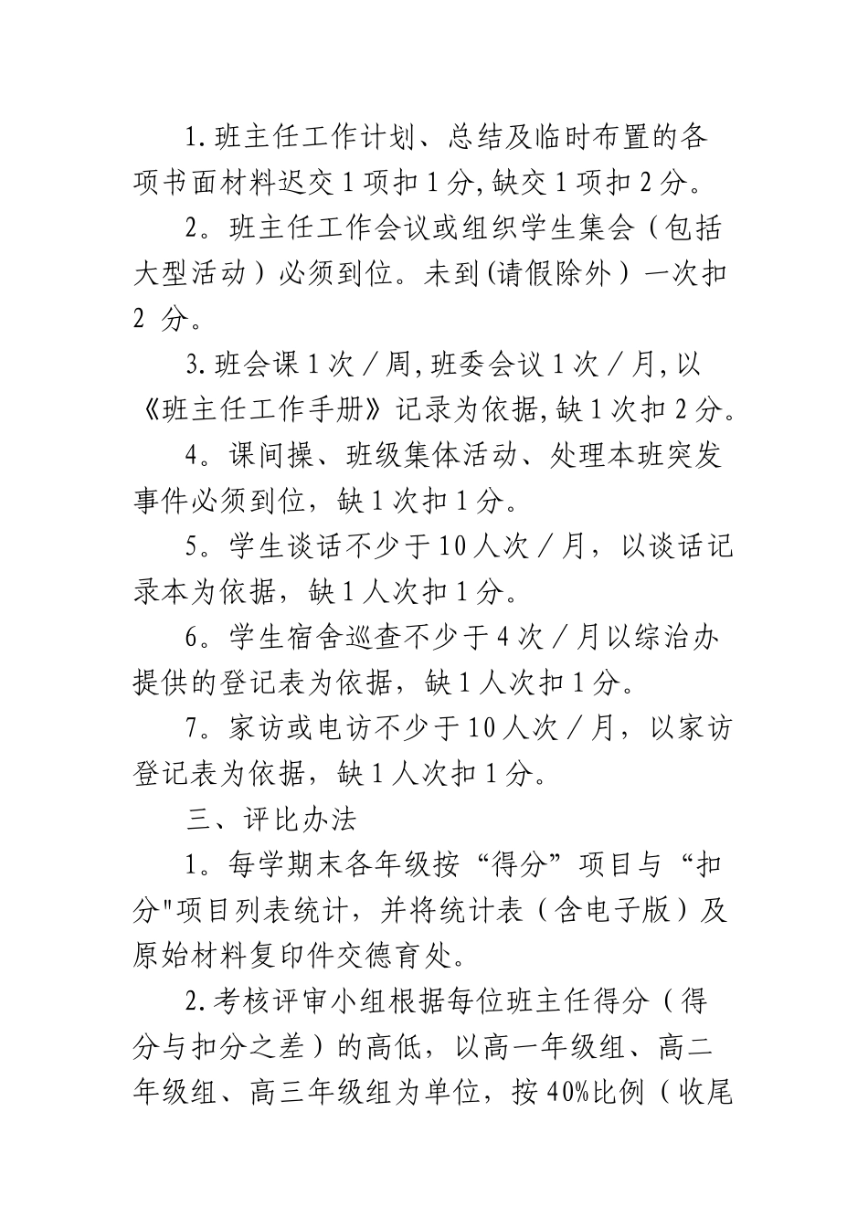 班主任评优方案_第2页
