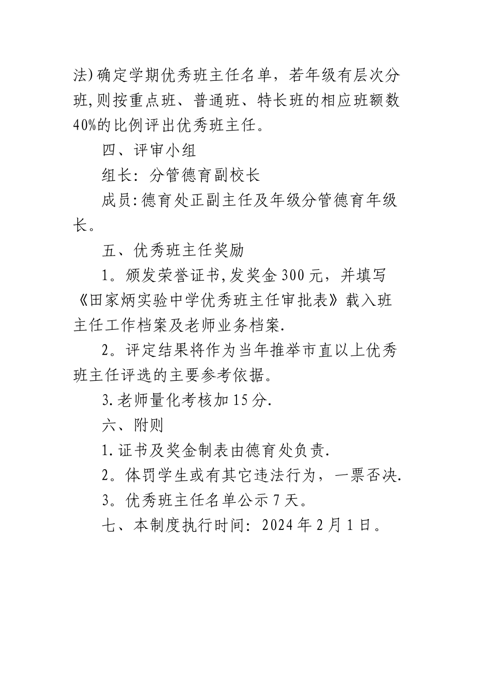 班主任评优方案_第3页