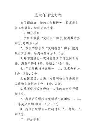 班主任评优方案