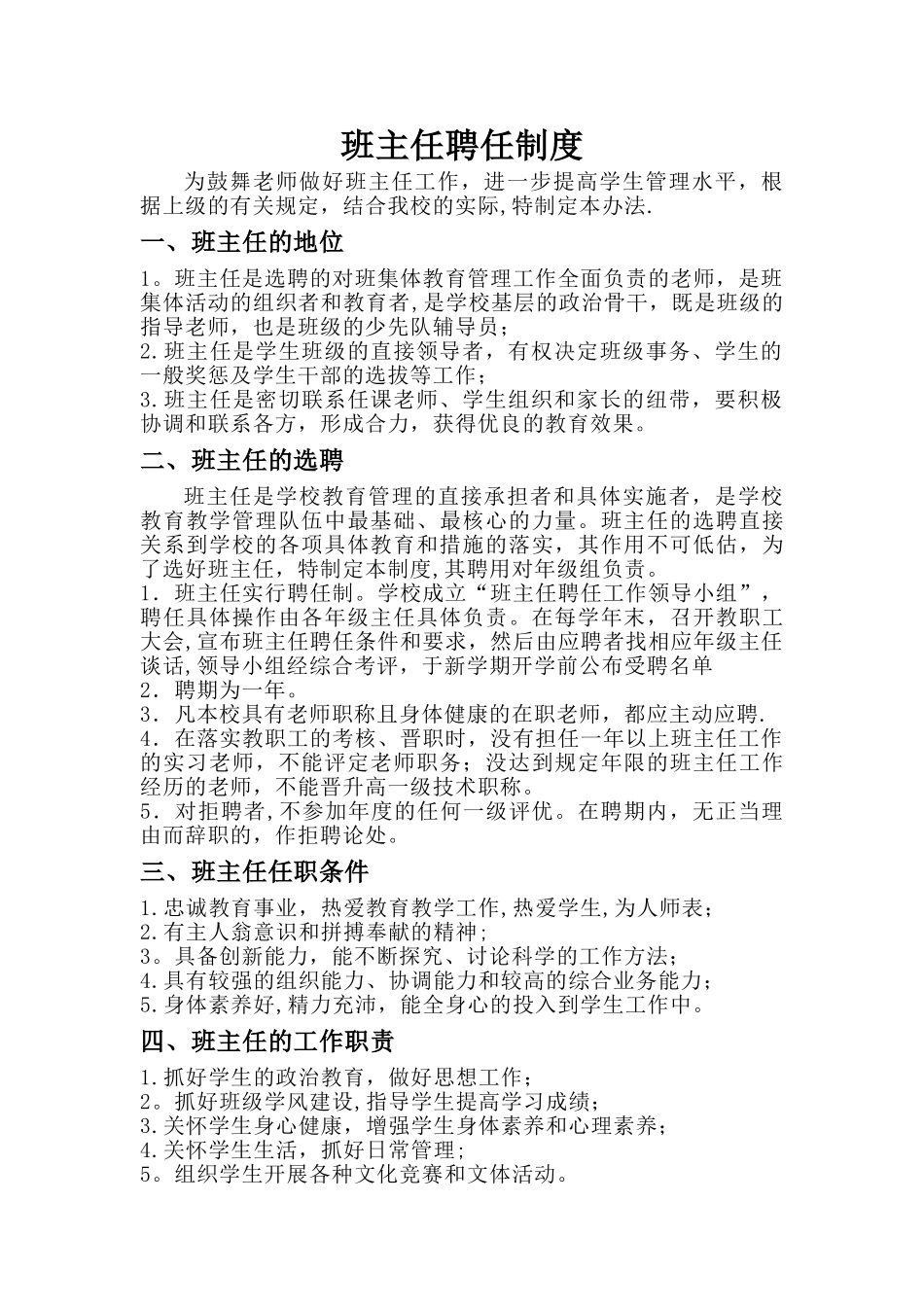 班主任聘任制度_第1页
