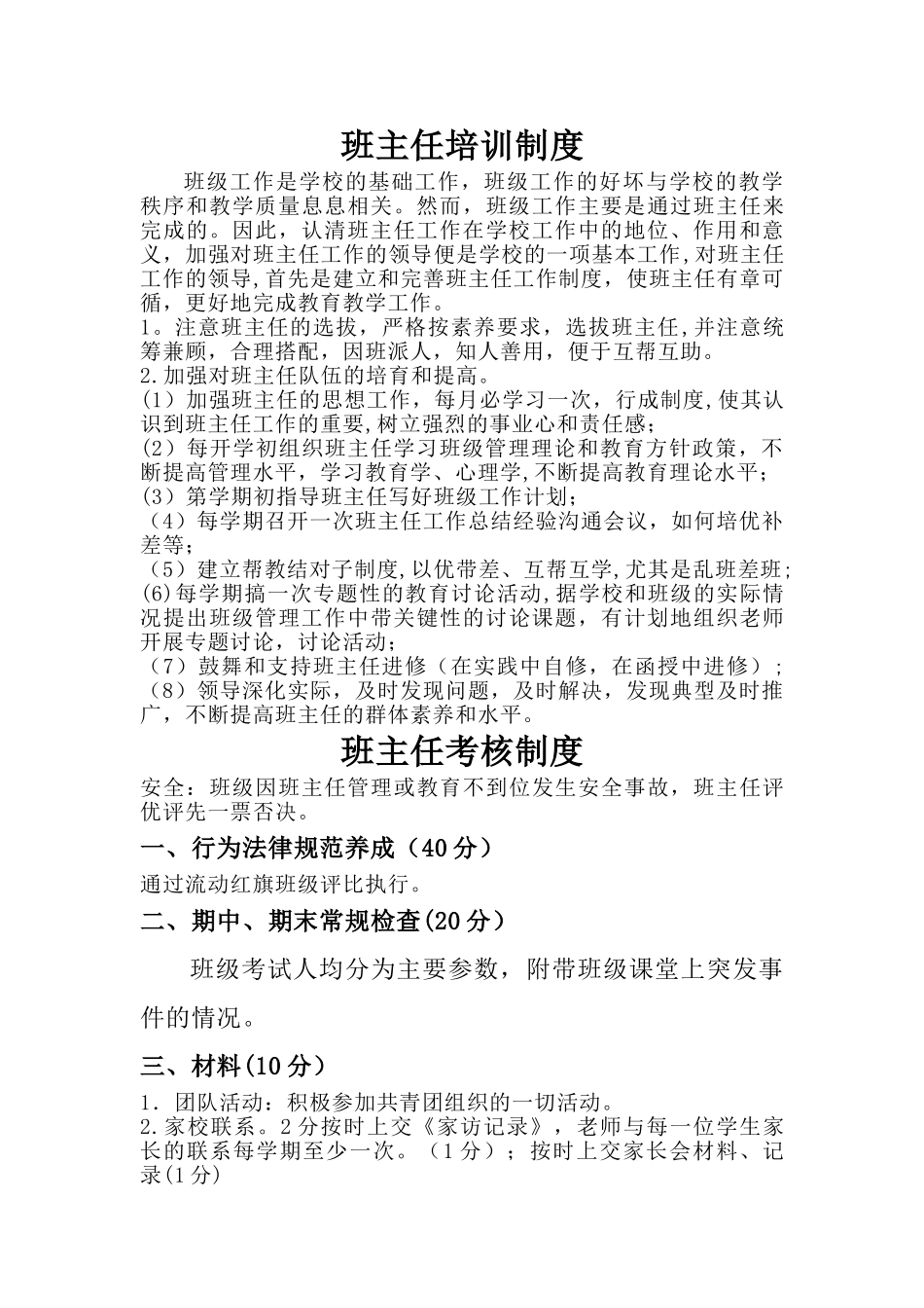 班主任聘任制度_第2页