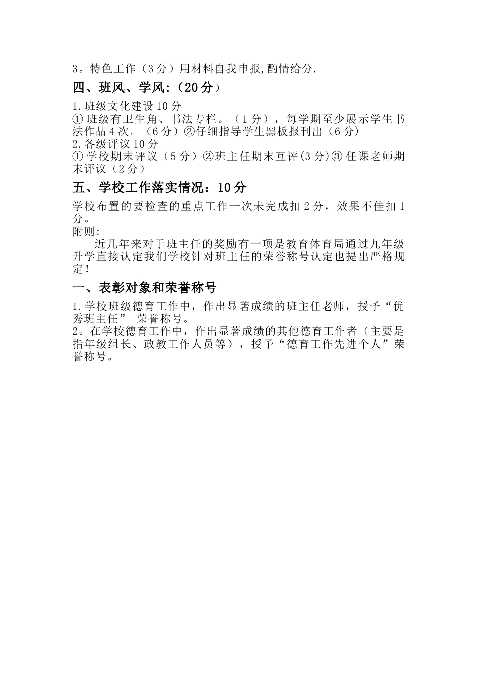 班主任聘任制度_第3页