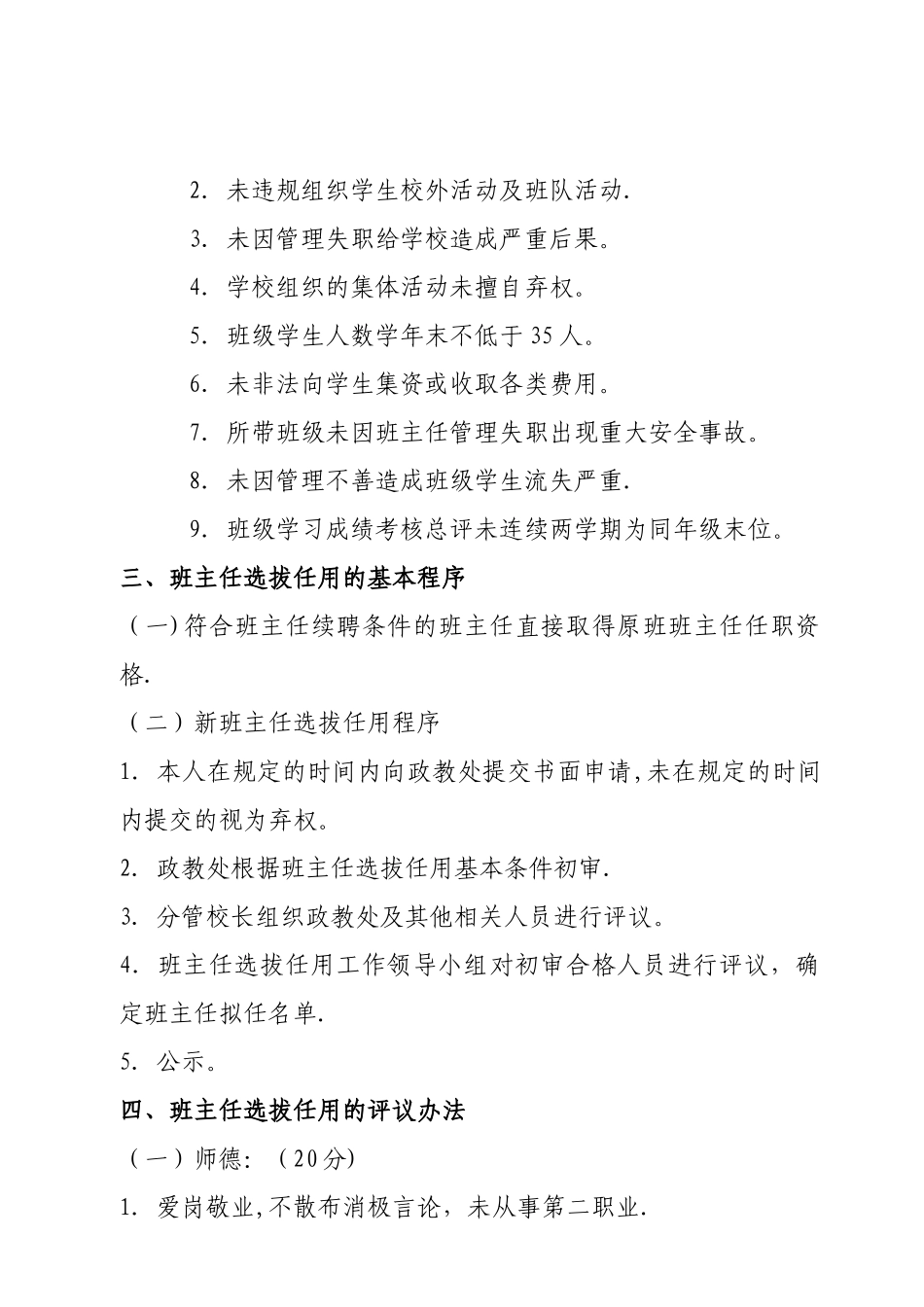 班主任选拔任用工作方案_第2页