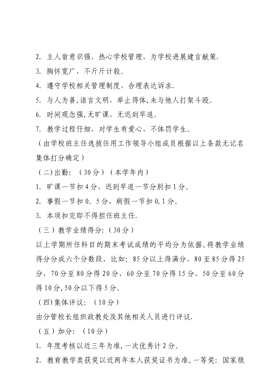 班主任选拔任用工作方案_第3页