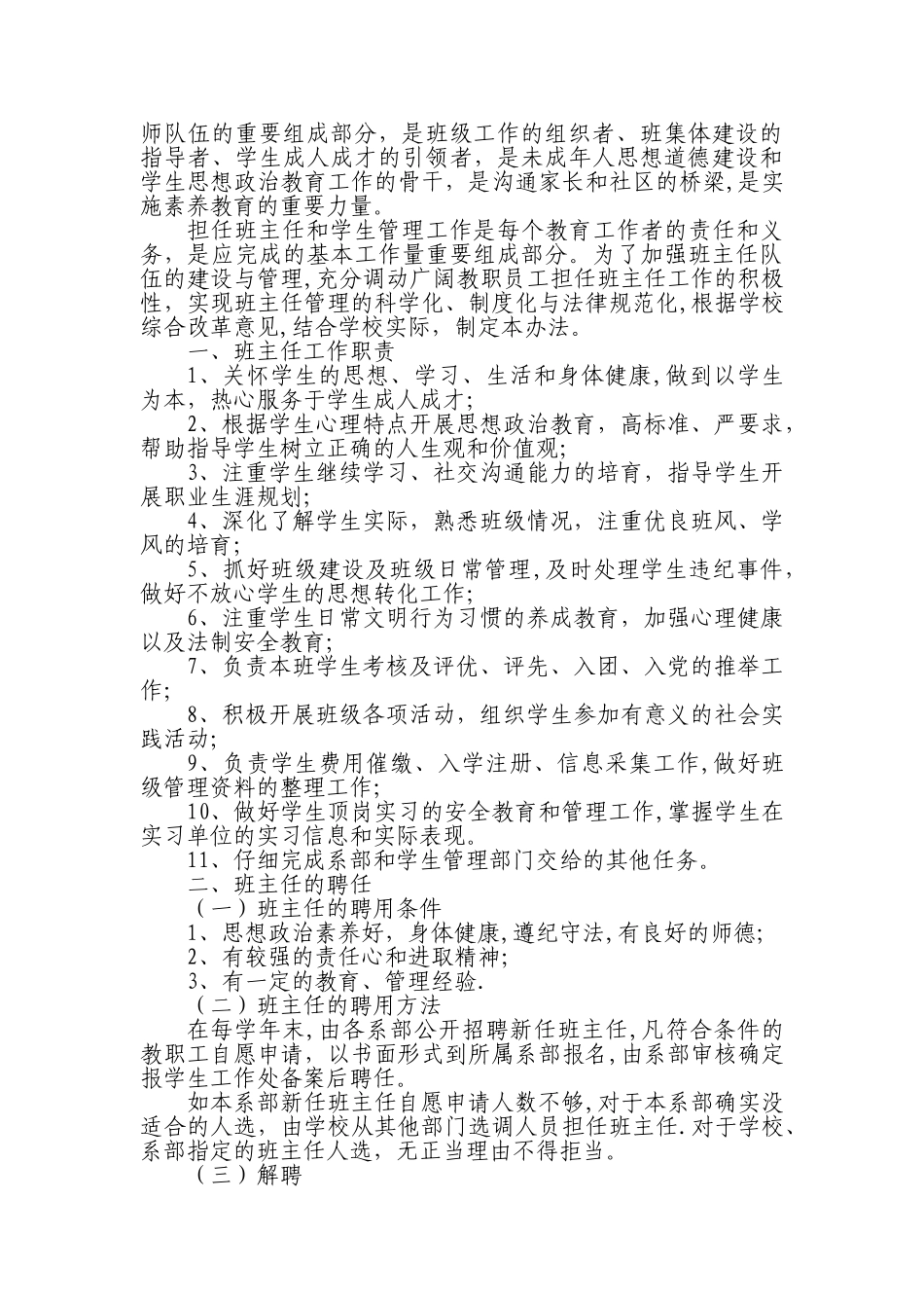 班主任选聘制度_第2页