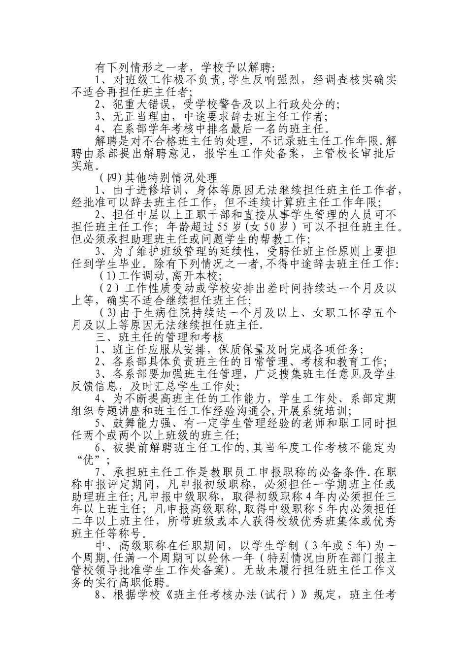 班主任选聘制度_第3页