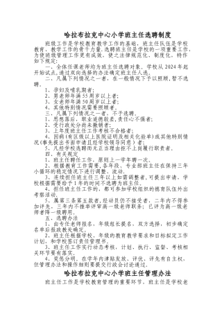 班主任选聘制度