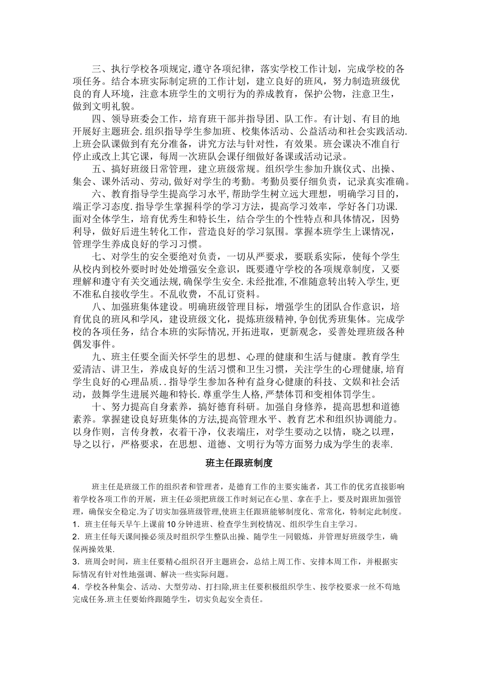 班主任跟班制度_第2页
