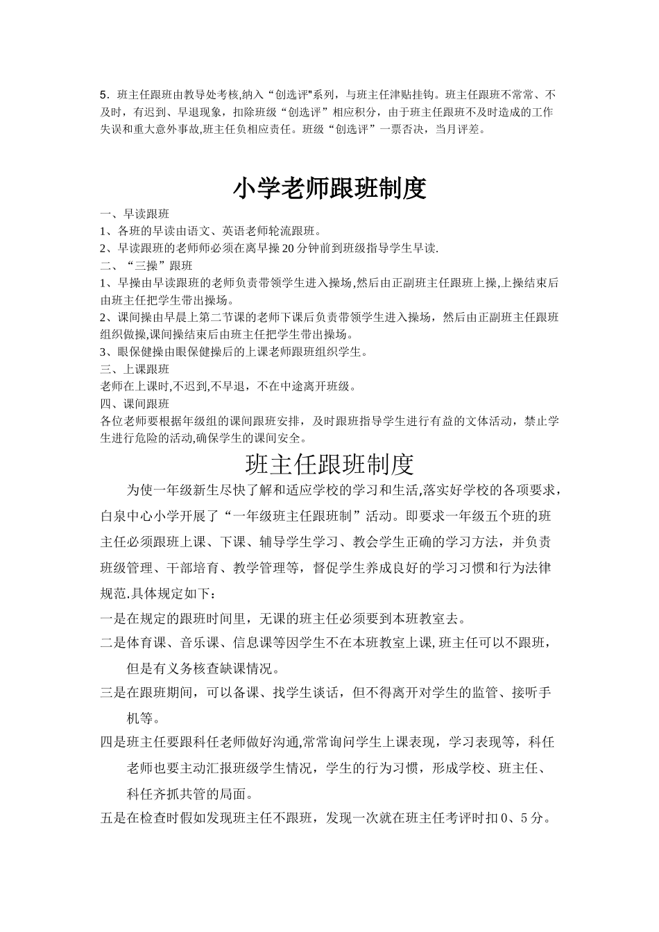 班主任跟班制度_第3页