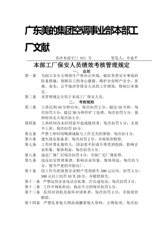 2025年本厂保安人员考核办法