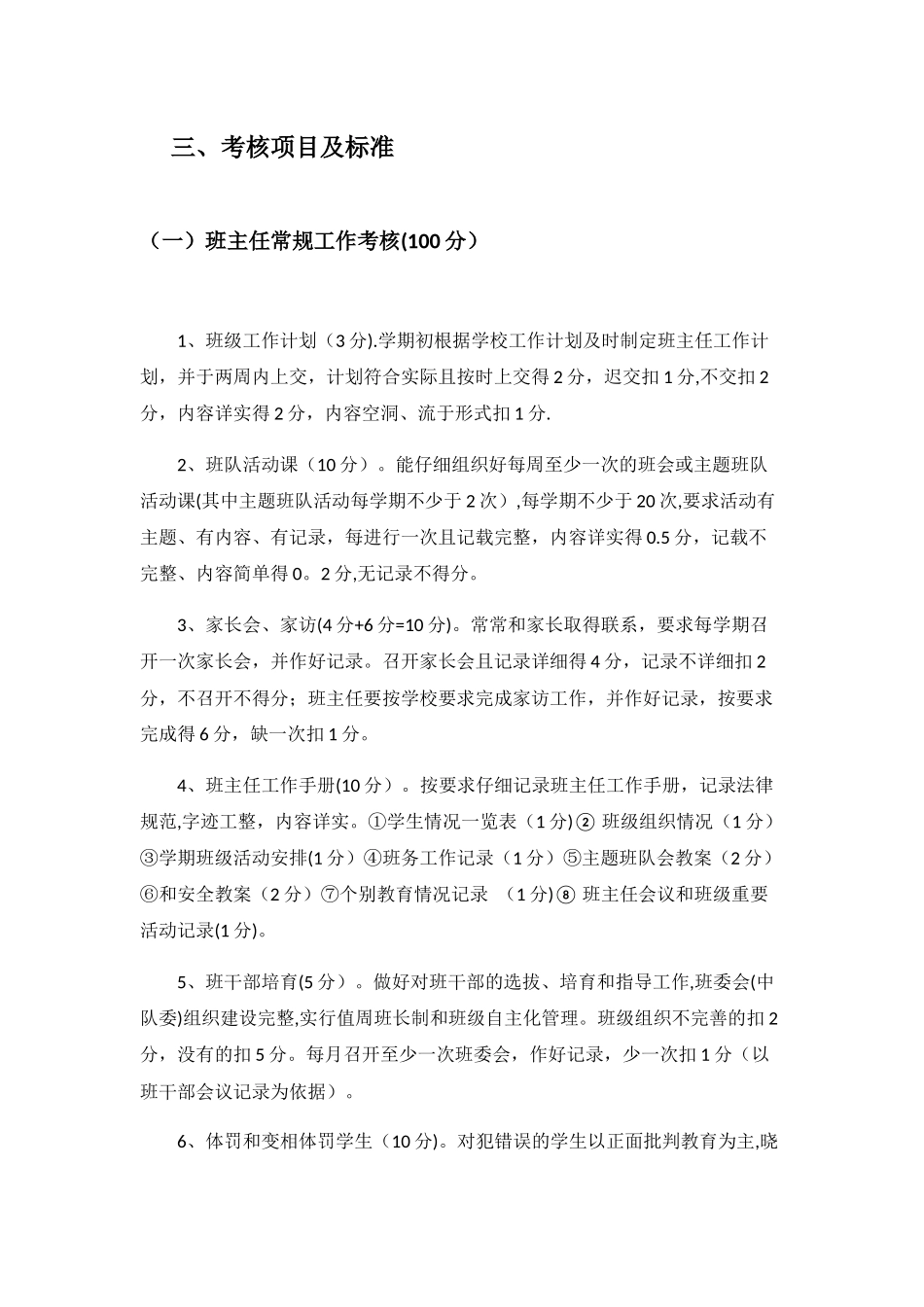 班主任量化考核细则_第2页
