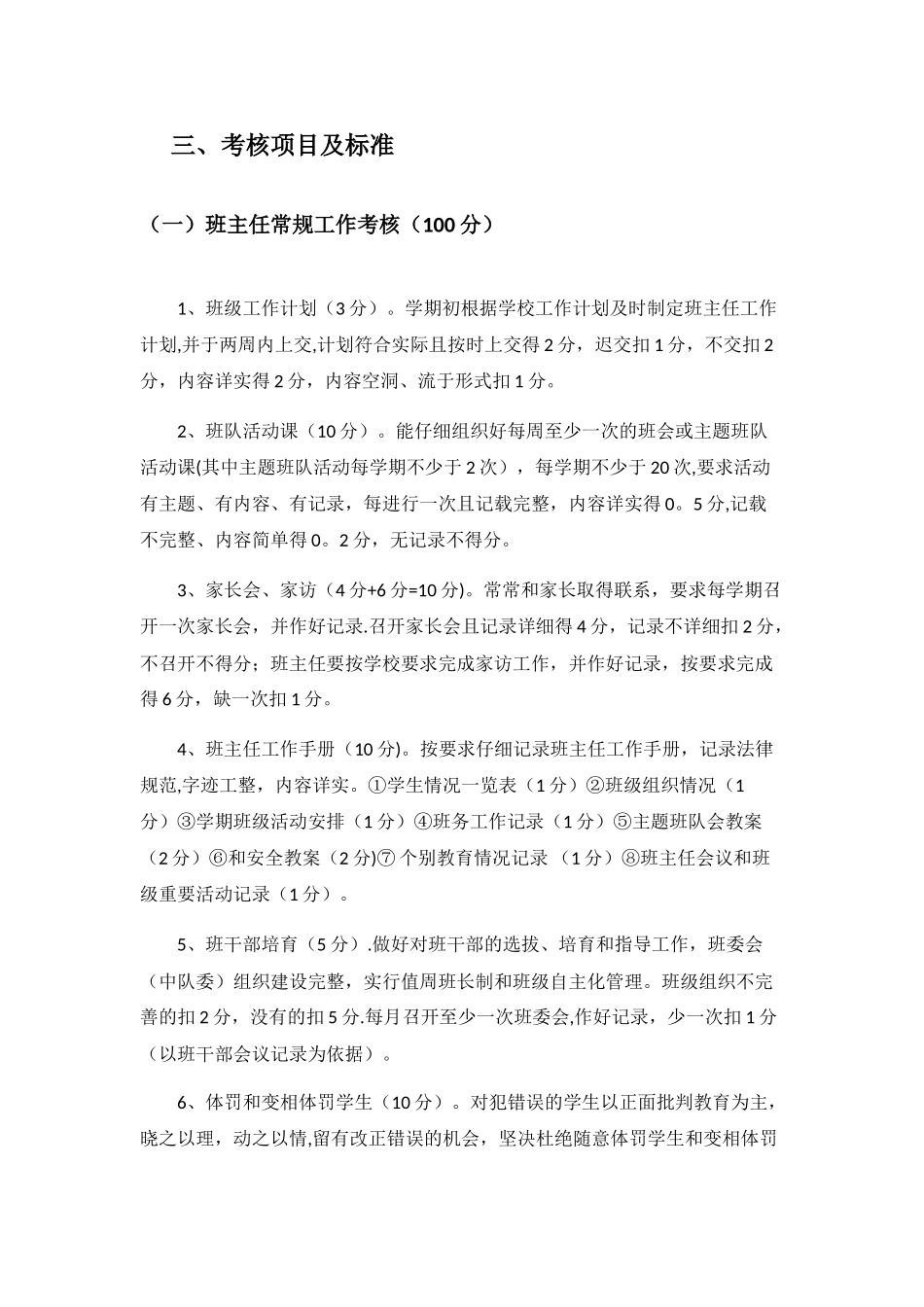 班主任量化考核细则_第2页