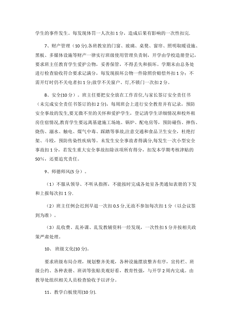 班主任量化考核细则_第3页