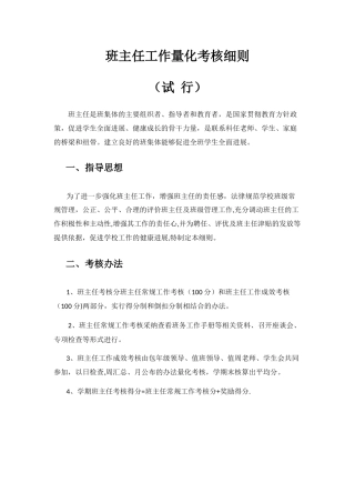 班主任量化考核细则