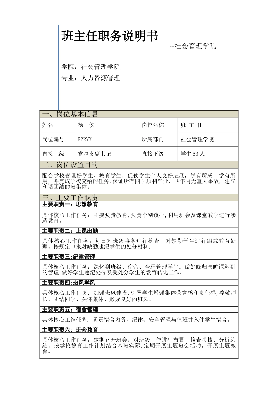 班主任职位说明书-_第1页