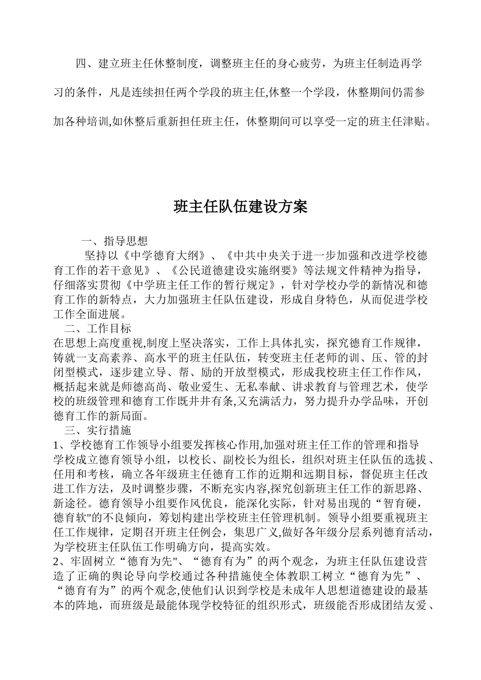 班主任队伍建设方案_第2页