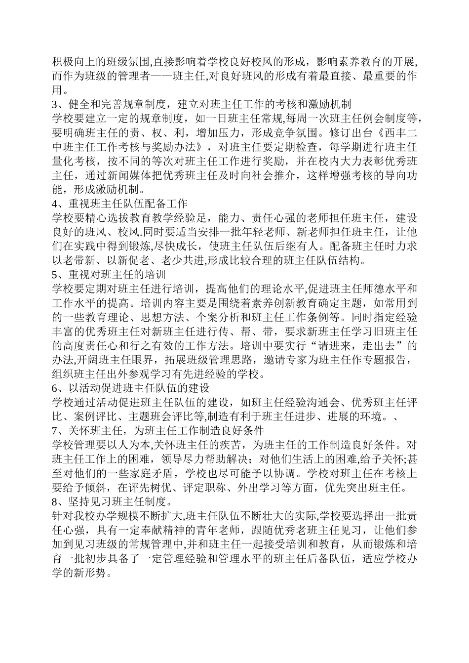 班主任队伍建设方案_第3页