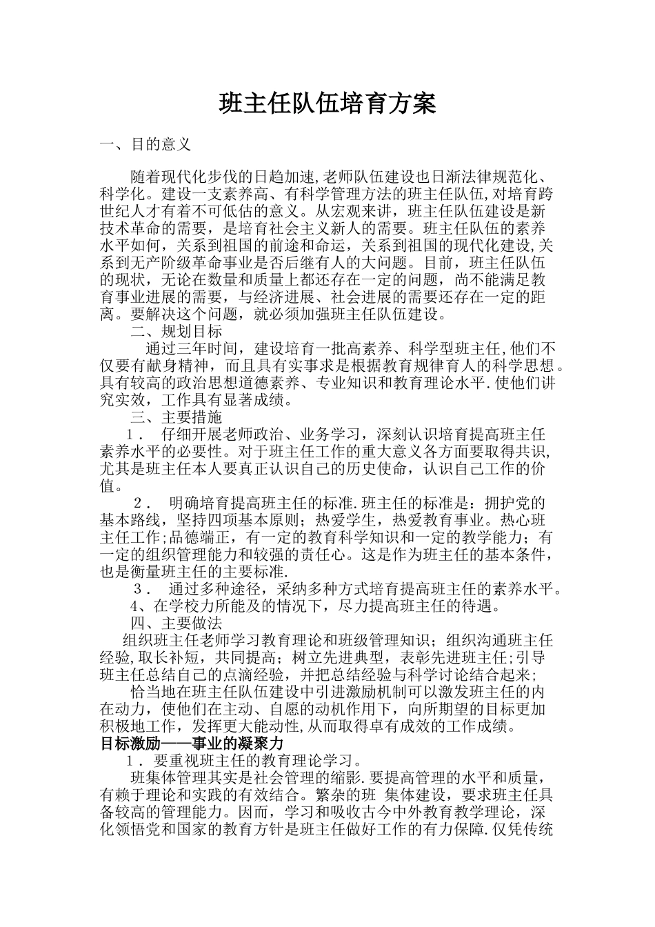 班主任队伍培养方案_第1页