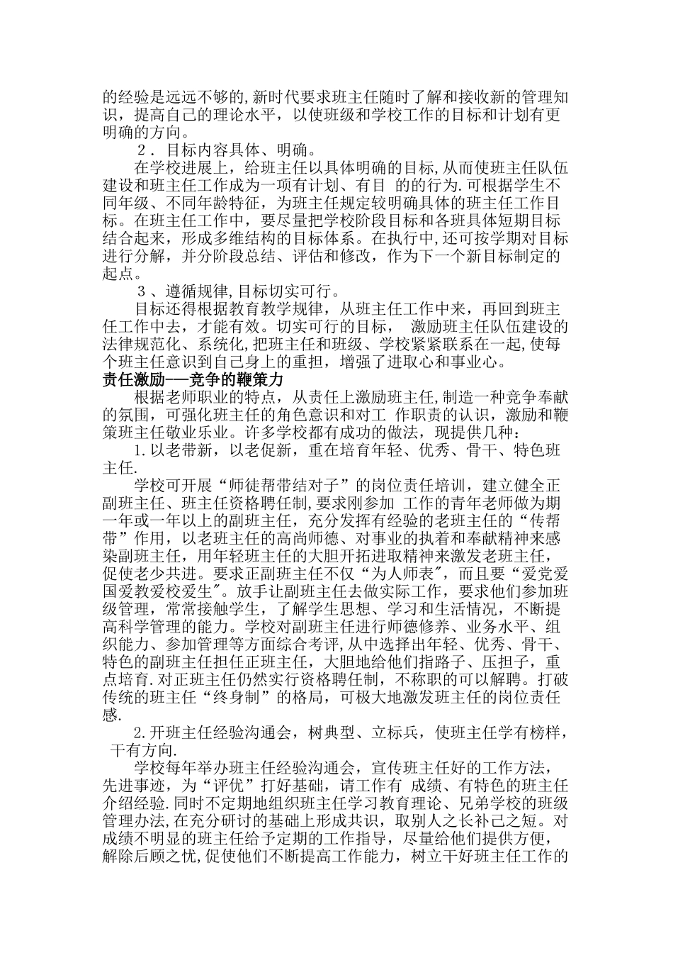 班主任队伍培养方案_第2页