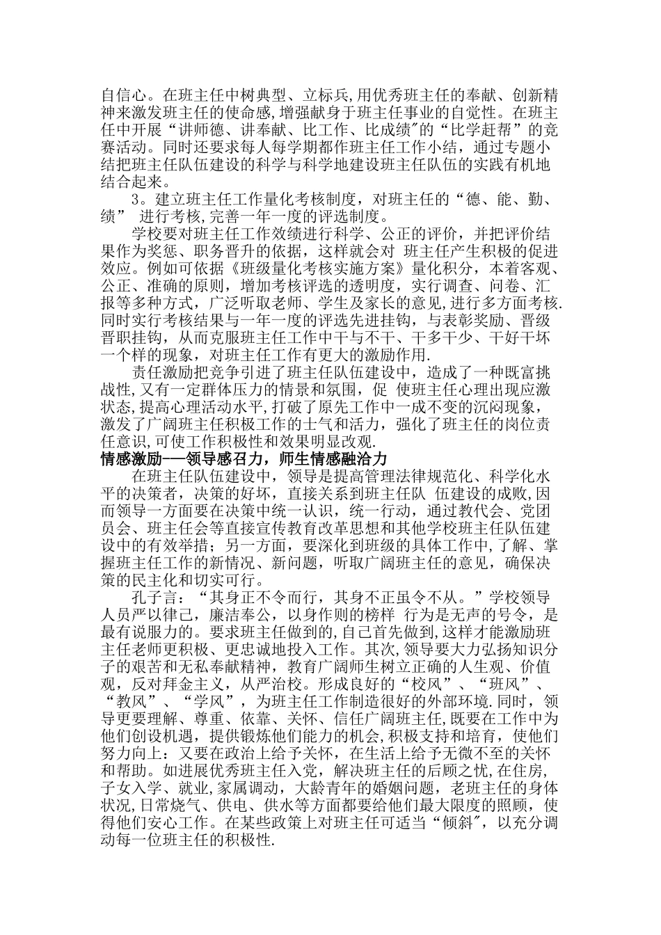 班主任队伍培养方案_第3页