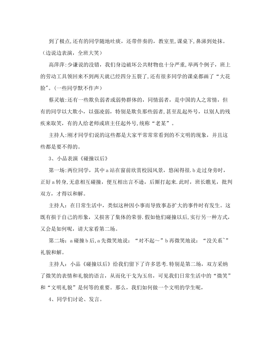 班会主题：建设文明校园-争做文明学生[主题班会教案]_第2页