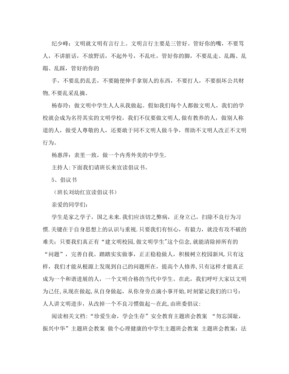 班会主题：建设文明校园-争做文明学生[主题班会教案]_第3页