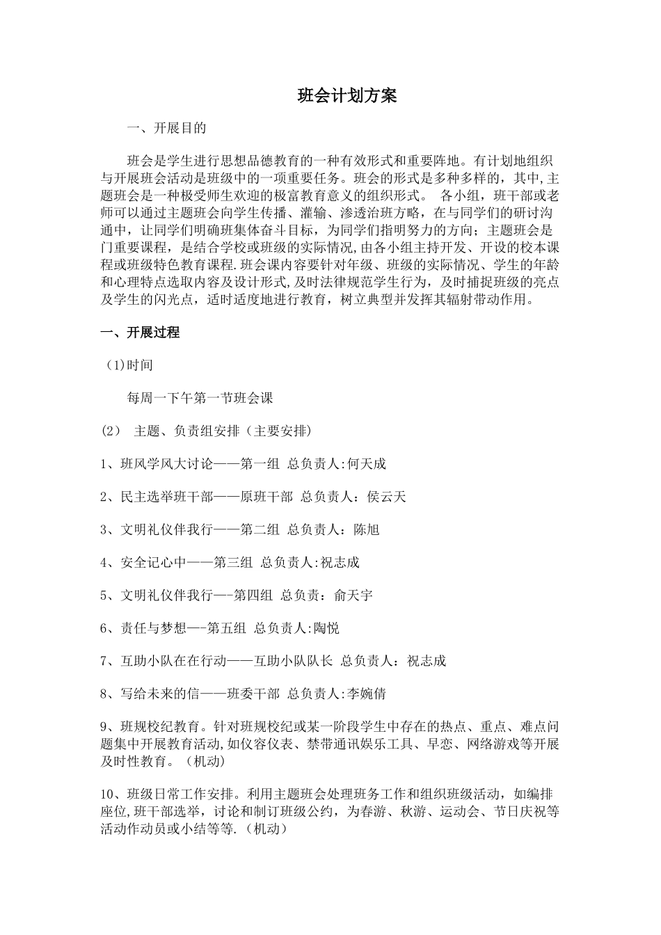 班会活动计划_第1页