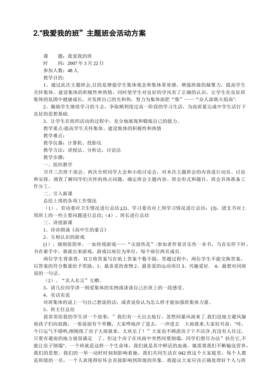 班会30个主题班会设计方案_第1页