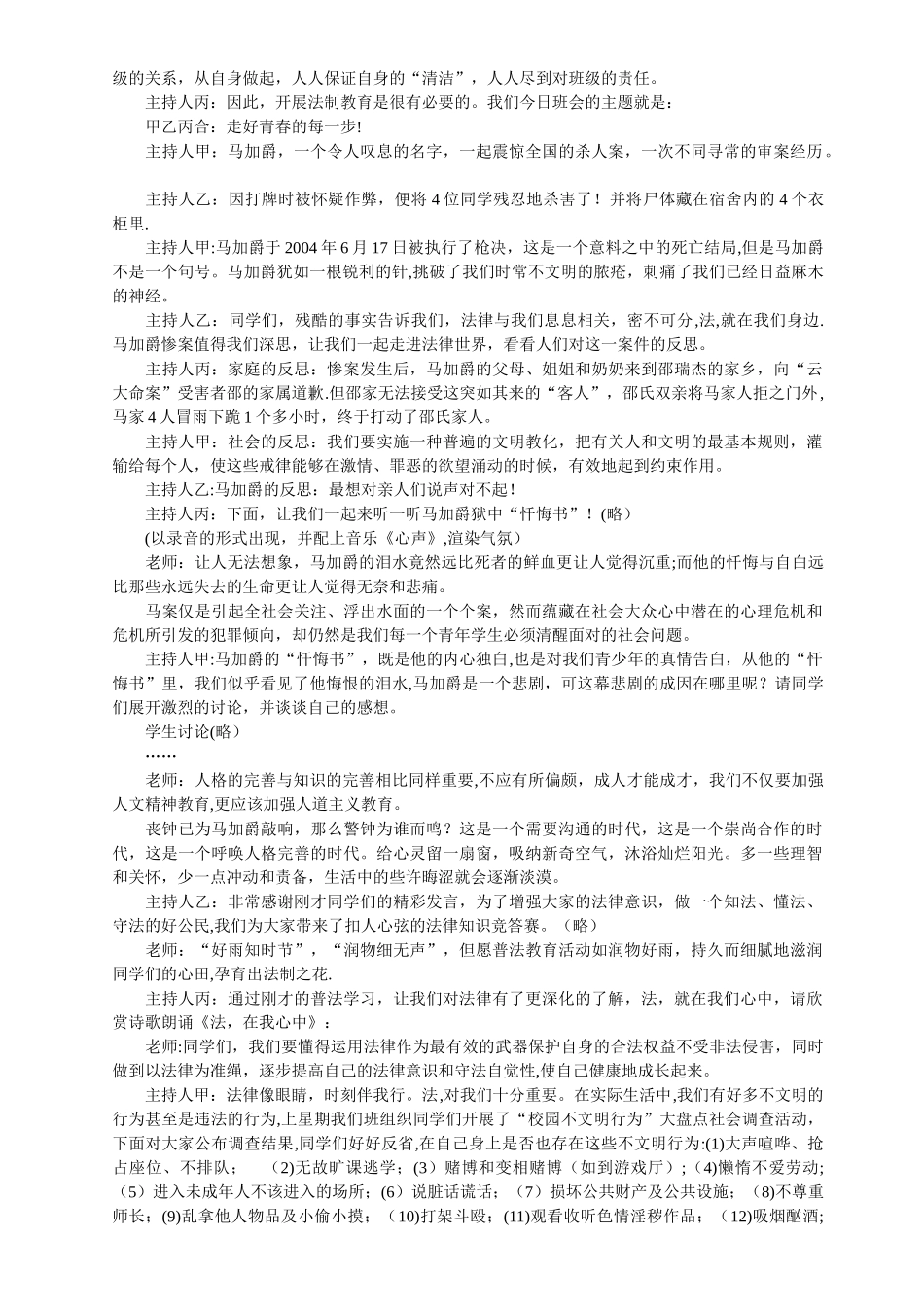 班会30个主题班会设计方案_第2页