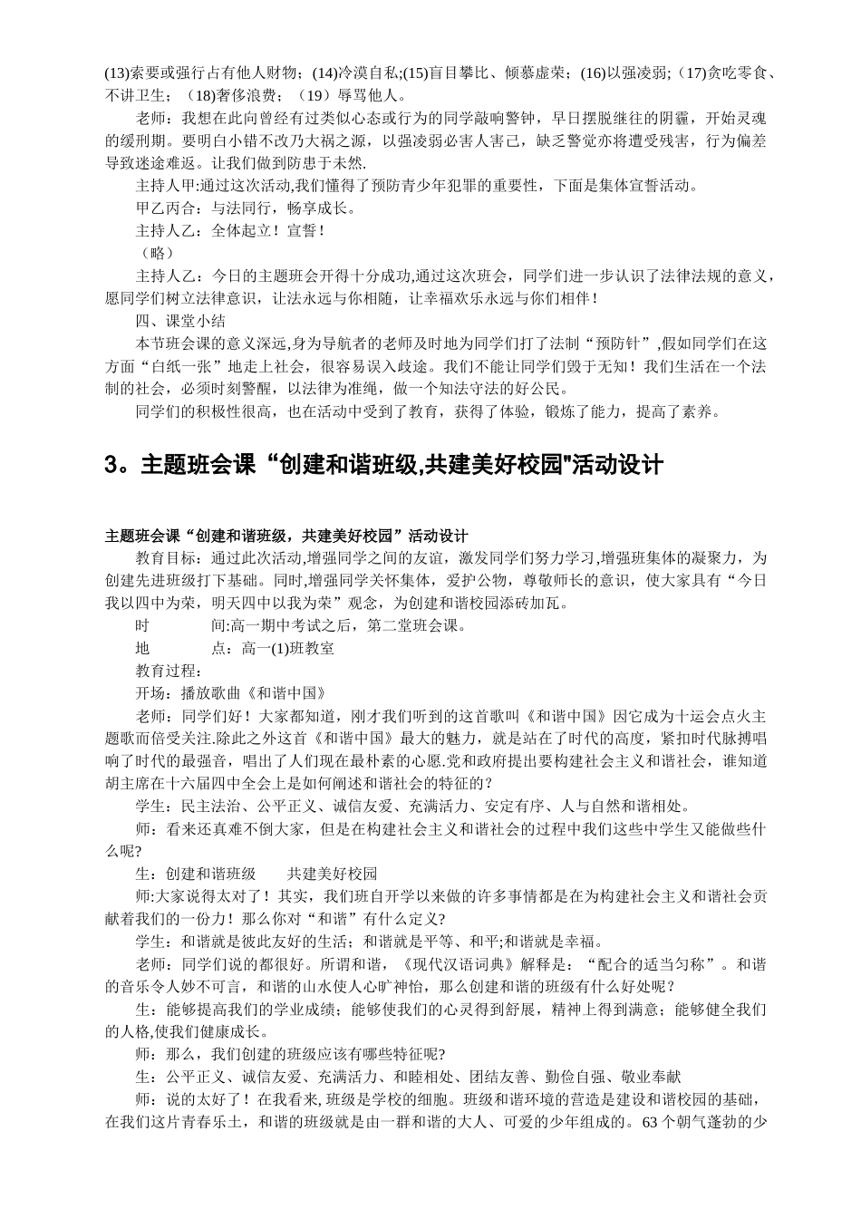 班会30个主题班会设计方案_第3页