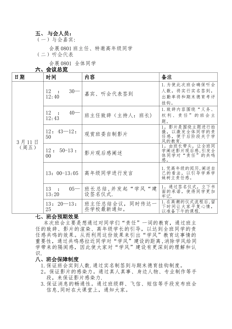 班会--工作方案---策划方案_第2页