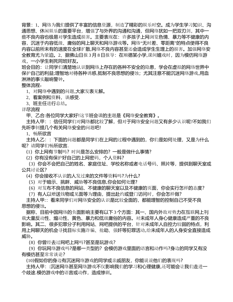 班会教案：网络安全教育主题班会_第1页