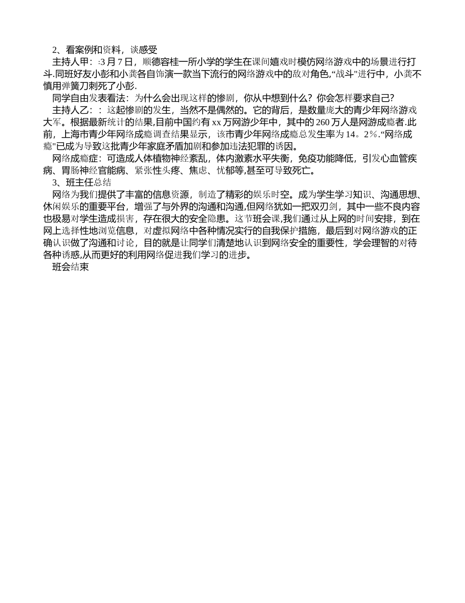 班会教案：网络安全教育主题班会_第2页