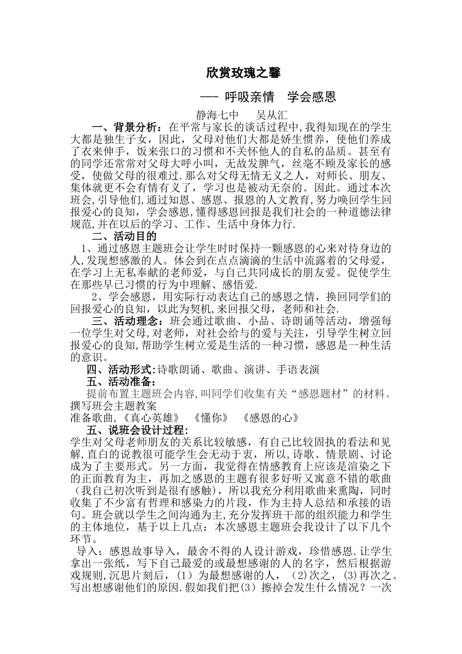 班会设计教案_第1页