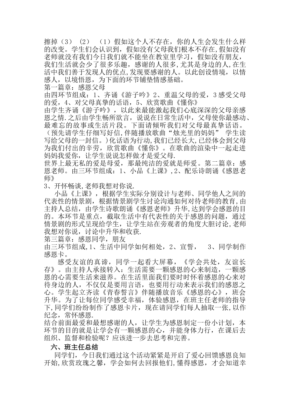 班会设计教案_第2页